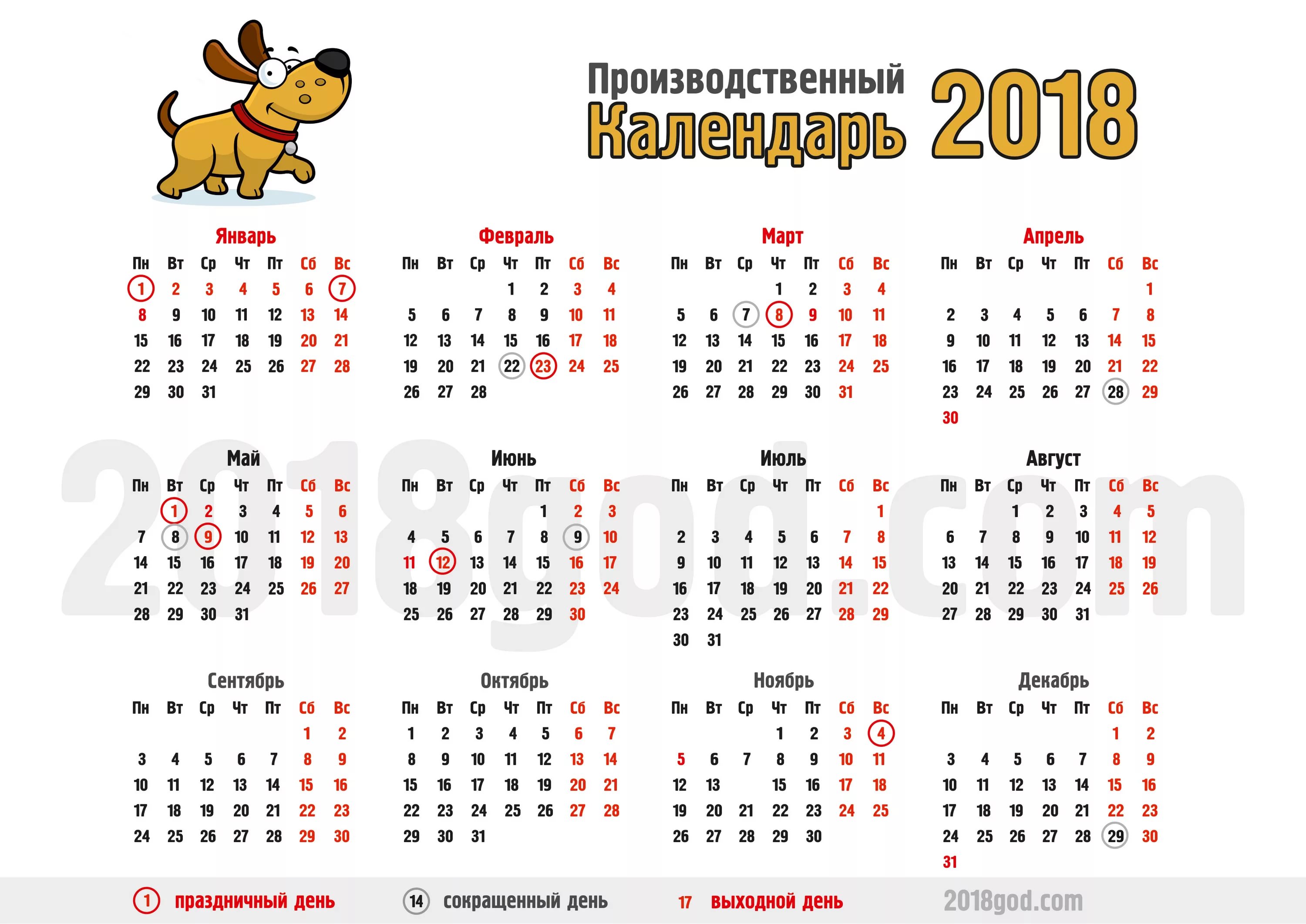 Одобрен календарь выходных дней в 2018 году