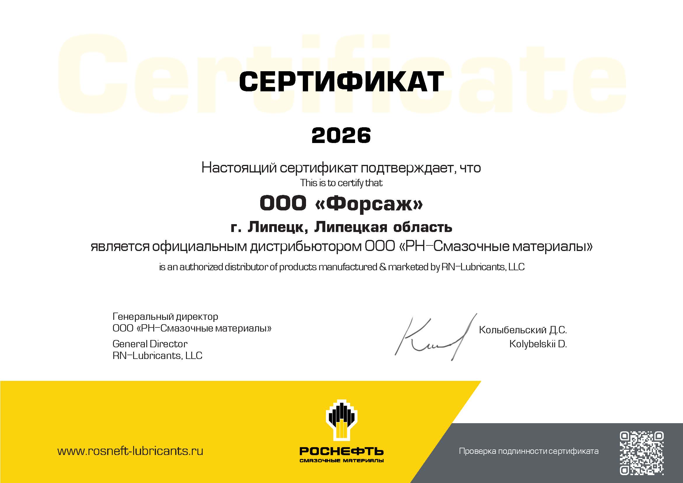 Сертификат 1