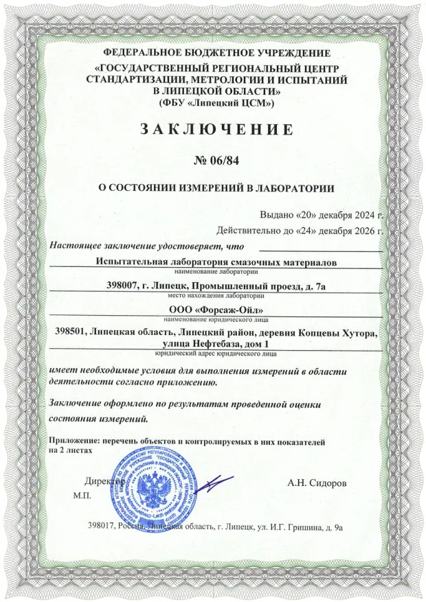 Заключение о состоянии измерений в лаборатории