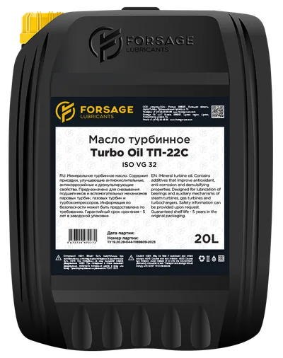 Forsage Lubricants Turbo Oil ТП-22С